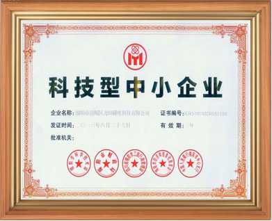 磁通計(jì)廠家的科技型企業(yè)證書