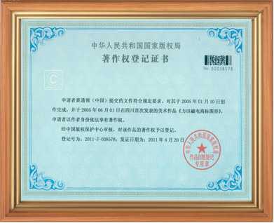 著作權(quán)登記證書(shū)