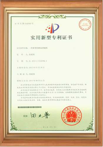 磁通計(jì)廠家專利證書(shū)之一