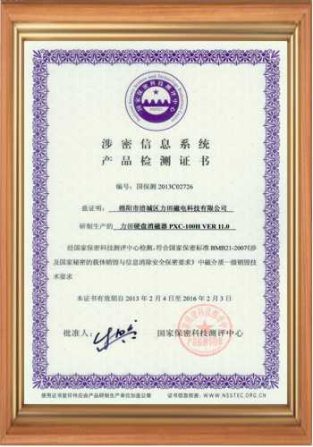 磁通計廠家涉密信息系統(tǒng)產(chǎn)品檢測證書