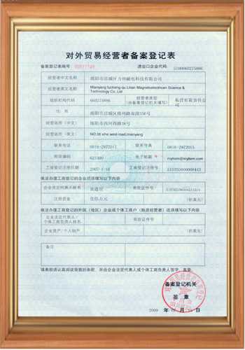 磁通計廠家進出口貿(mào)易證書