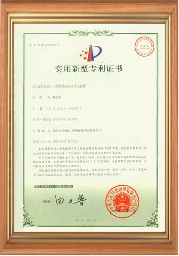 磁通計廠家專利證書之六