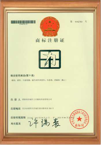 磁通計廠家商標注冊證書之二
