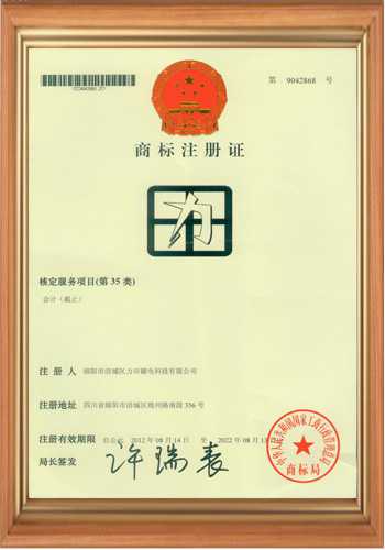 磁通計廠家商標注冊證書之三